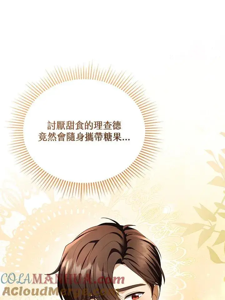 漫画《怀了恶棍的孩子》第39话第13张图