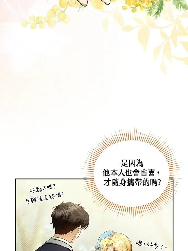 漫画《怀了恶棍的孩子》第39话第15张图