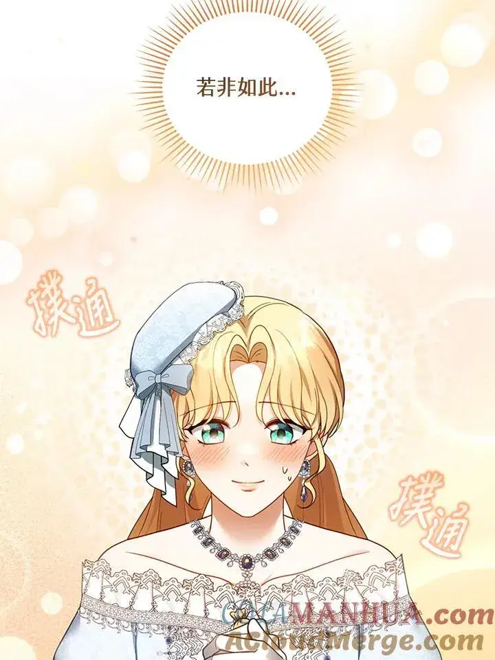 漫画《怀了恶棍的孩子》第39话第17张图
