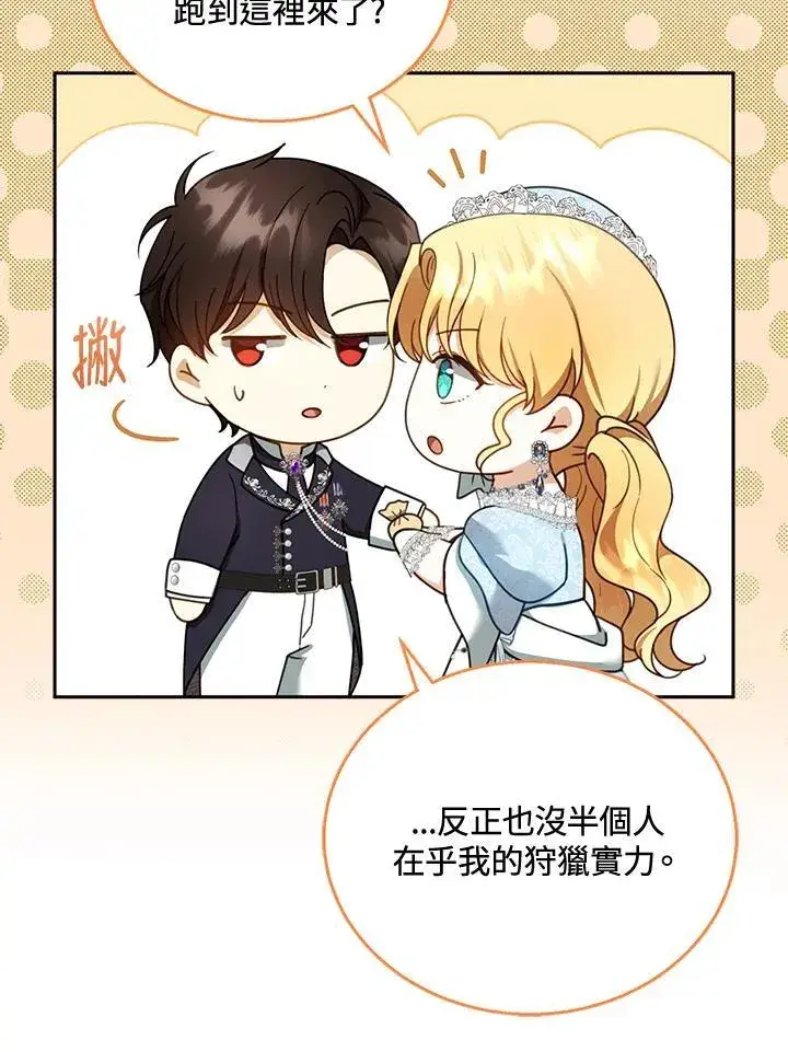 漫画《怀了恶棍的孩子》第39话第19张图