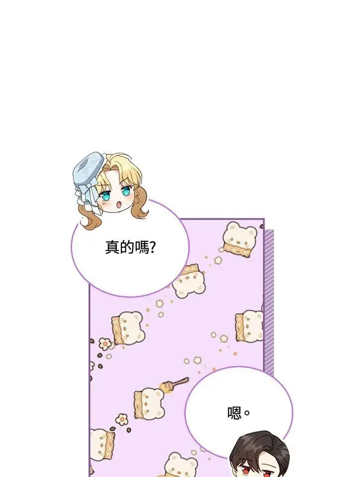 漫画《怀了恶棍的孩子》第39话第20张图