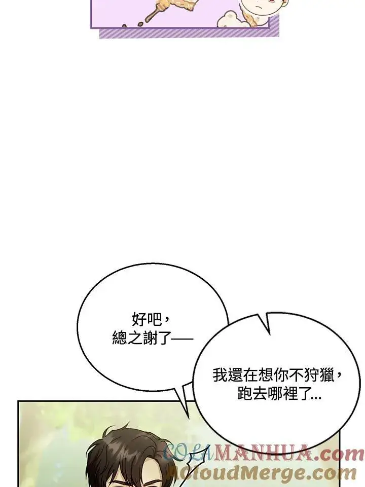 漫画《怀了恶棍的孩子》第39话第21张图