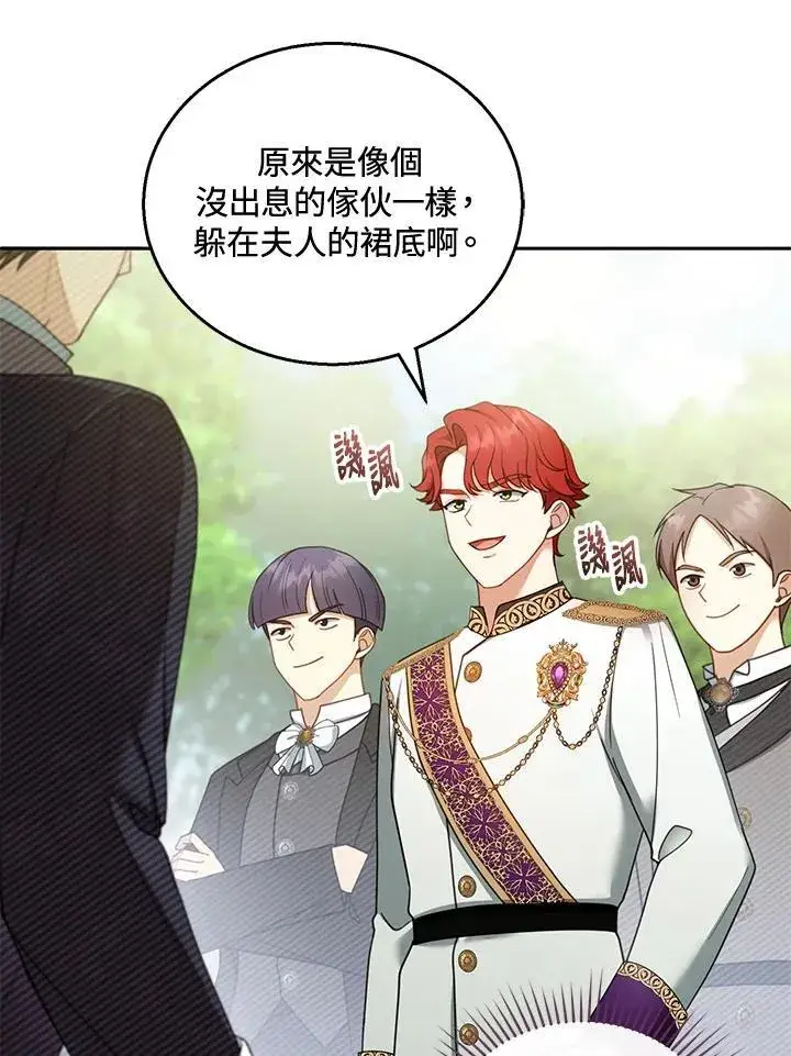 漫画《怀了恶棍的孩子》第39话第23张图
