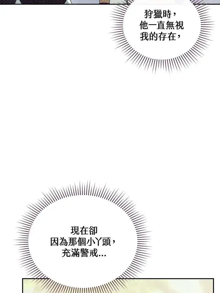 漫画《怀了恶棍的孩子》第39话第24张图
