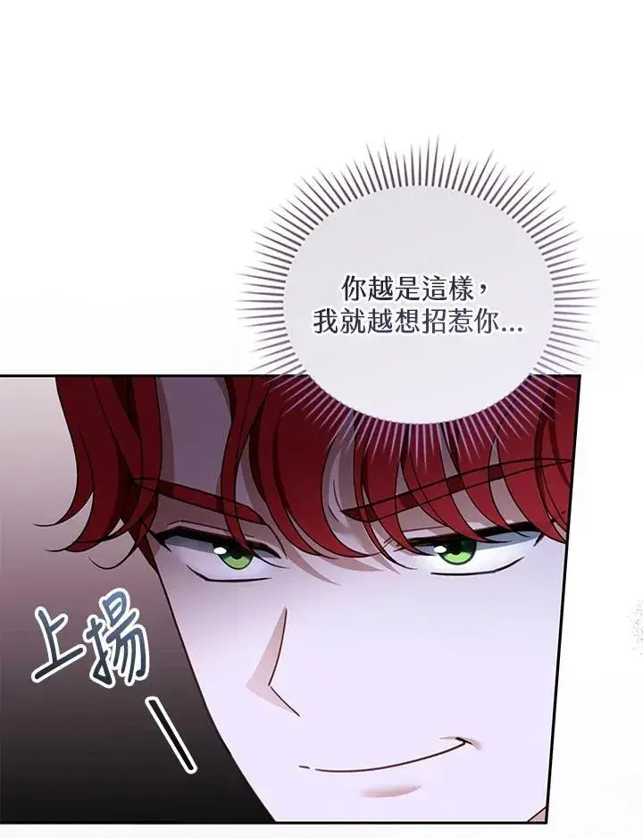 漫画《怀了恶棍的孩子》第39话第26张图