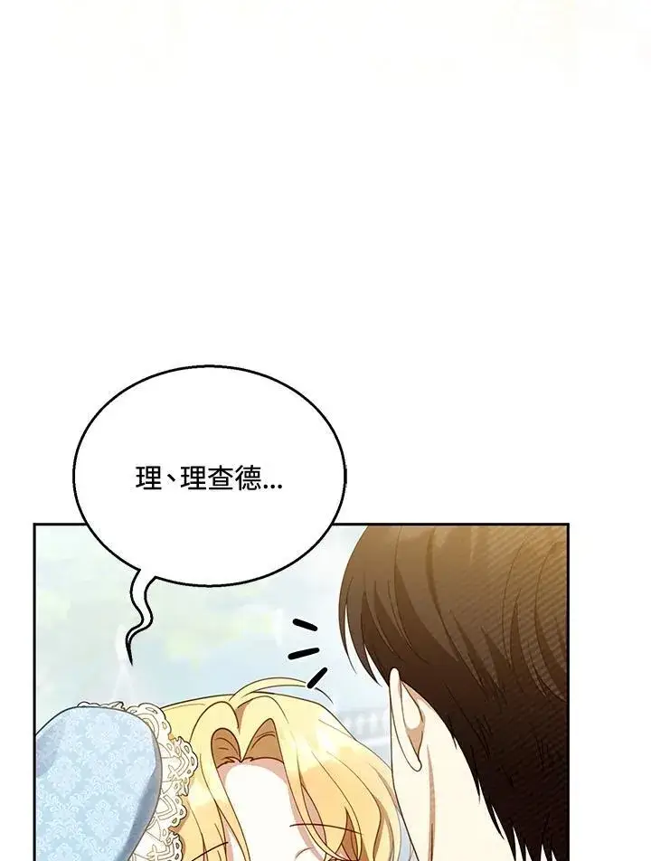 漫画《怀了恶棍的孩子》第39话第3张图