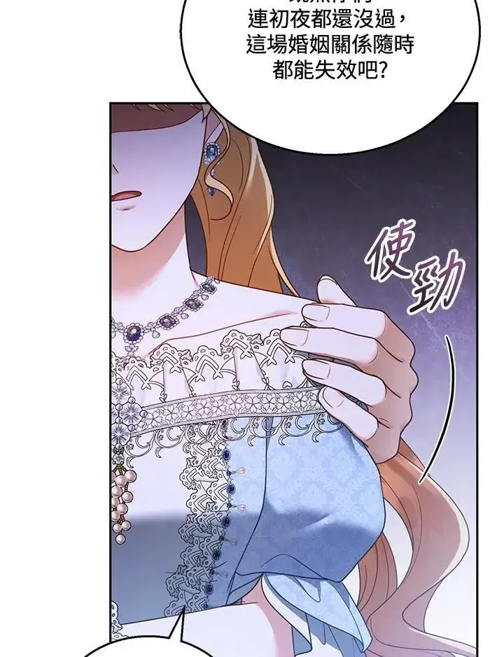漫画《怀了恶棍的孩子》第39话第31张图
