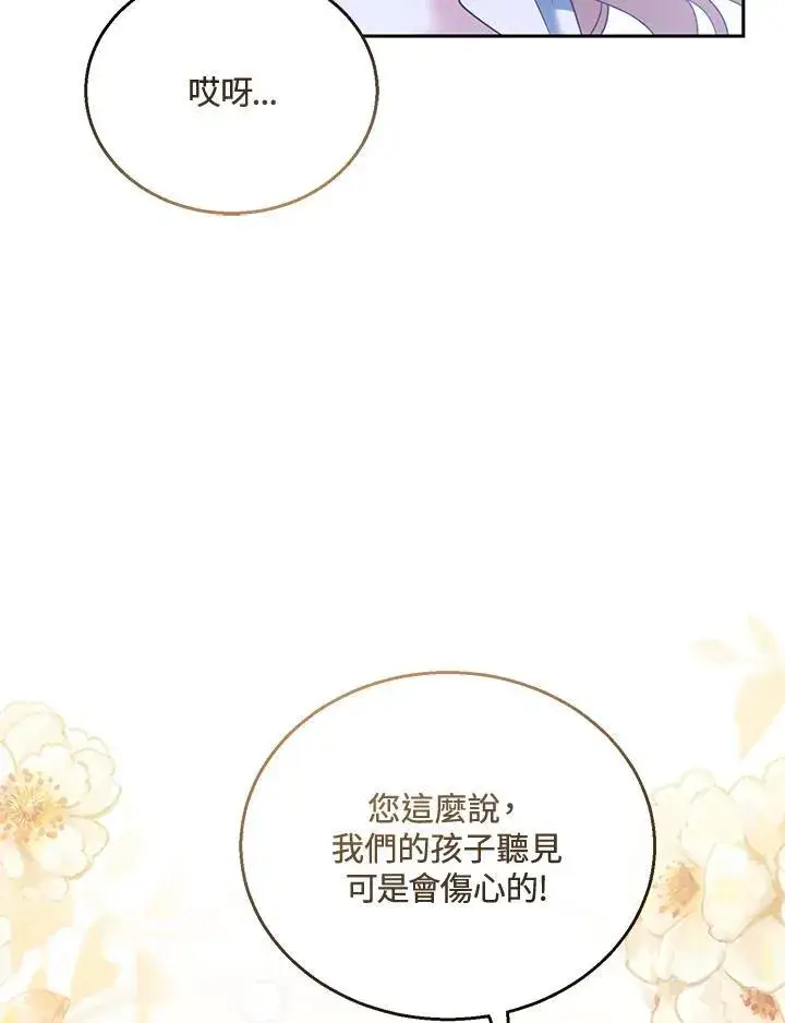 漫画《怀了恶棍的孩子》第39话第32张图