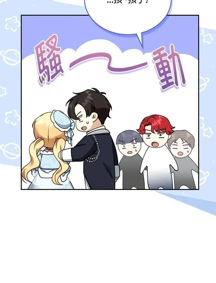 漫画《怀了恶棍的孩子》第39话第35张图