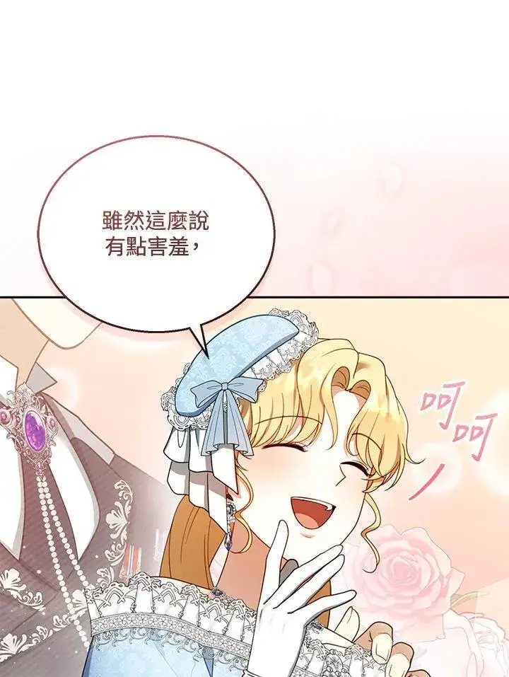 漫画《怀了恶棍的孩子》第39话第36张图