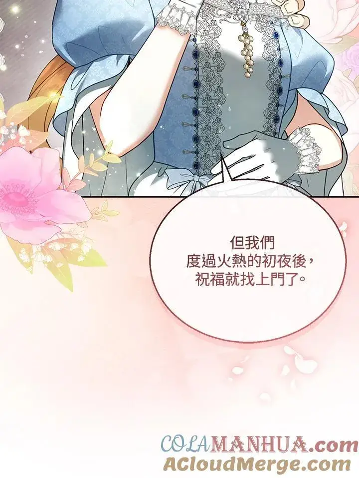 漫画《怀了恶棍的孩子》第39话第37张图
