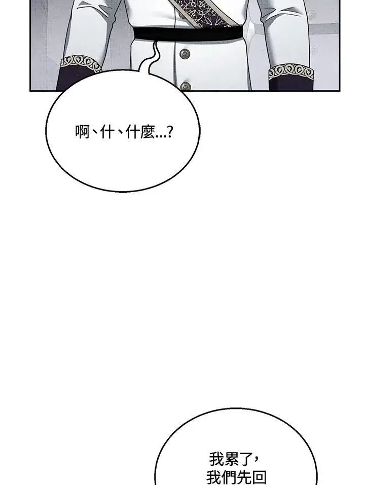 漫画《怀了恶棍的孩子》第39话第39张图