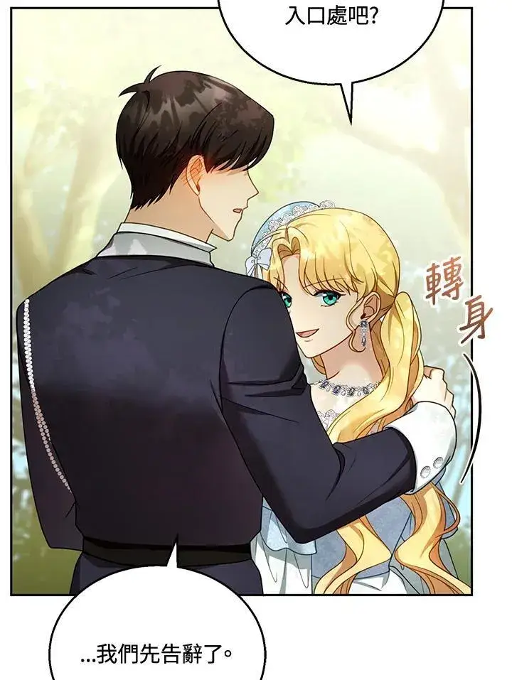 漫画《怀了恶棍的孩子》第39话第40张图