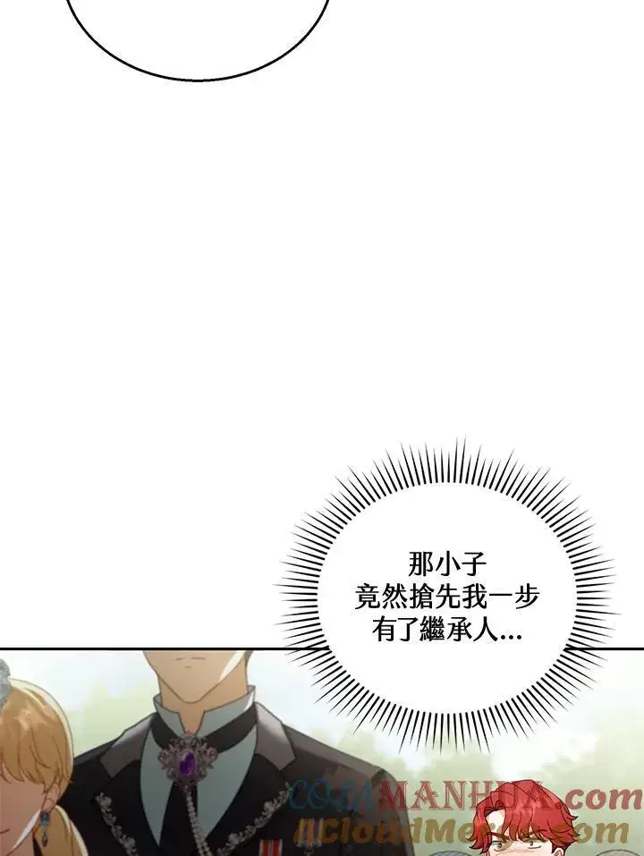 漫画《怀了恶棍的孩子》第39话第41张图