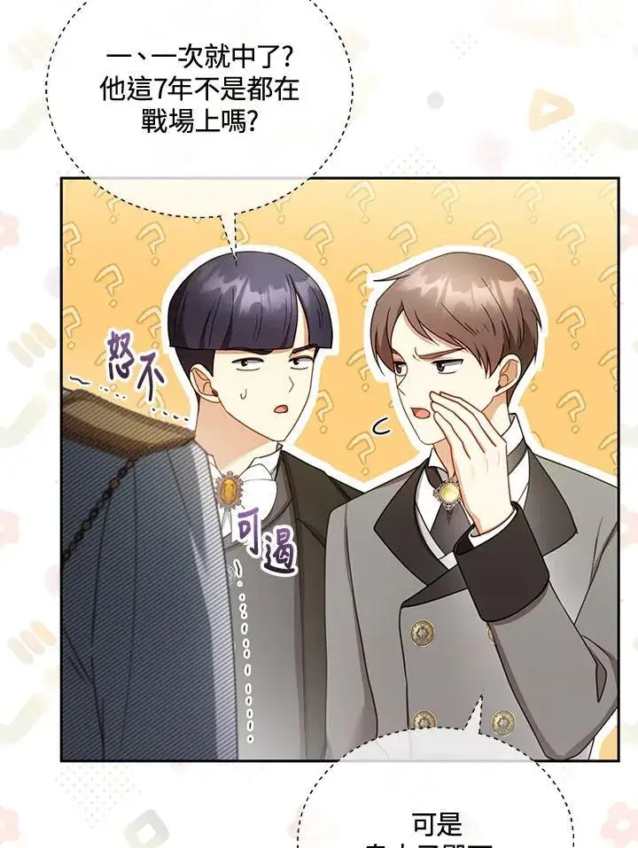 漫画《怀了恶棍的孩子》第39话第43张图