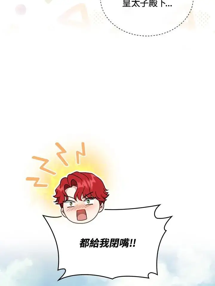 漫画《怀了恶棍的孩子》第39话第44张图