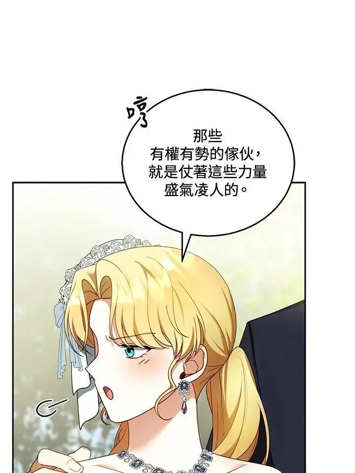 漫画《怀了恶棍的孩子》第39话第46张图