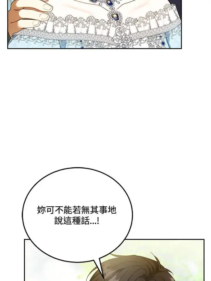 漫画《怀了恶棍的孩子》第39话第47张图
