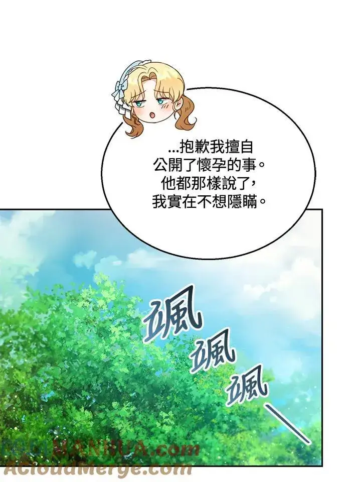 漫画《怀了恶棍的孩子》第39话第49张图