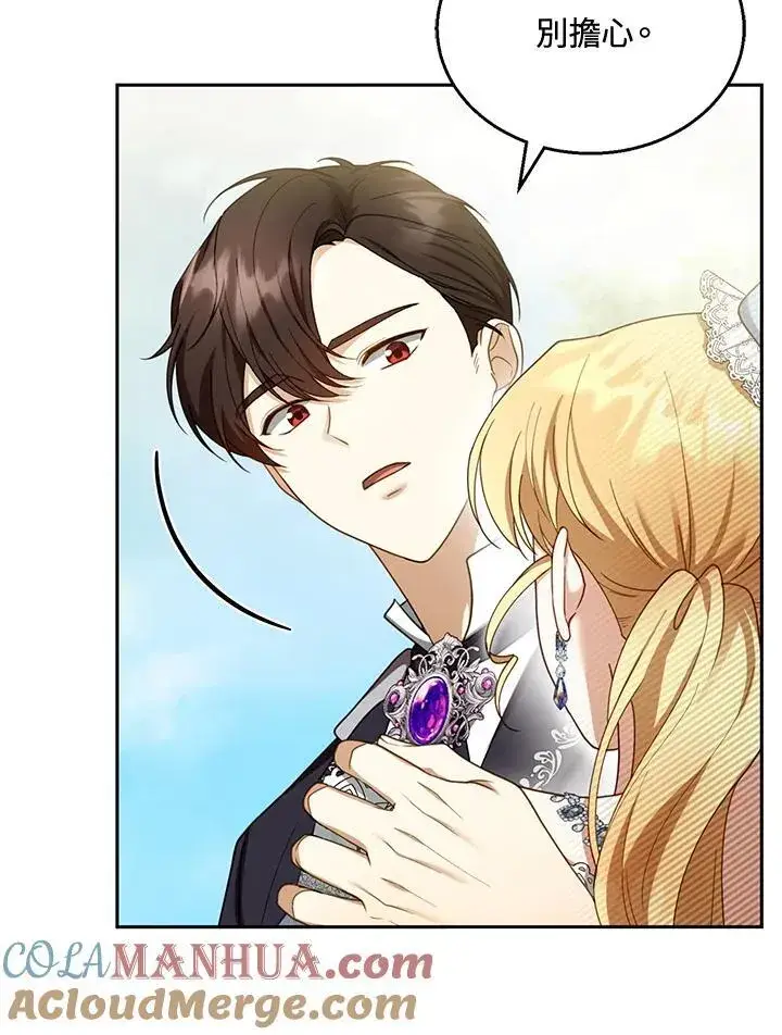 漫画《怀了恶棍的孩子》第39话第5张图