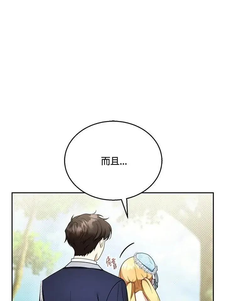 漫画《怀了恶棍的孩子》第39话第50张图
