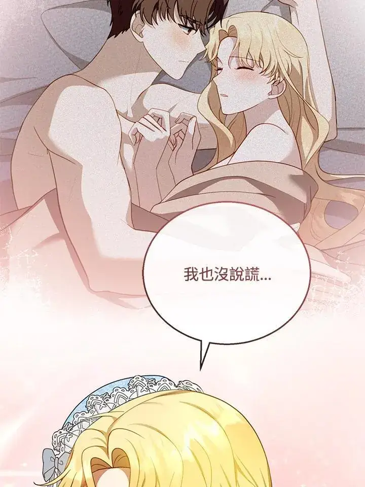 漫画《怀了恶棍的孩子》第39话第52张图