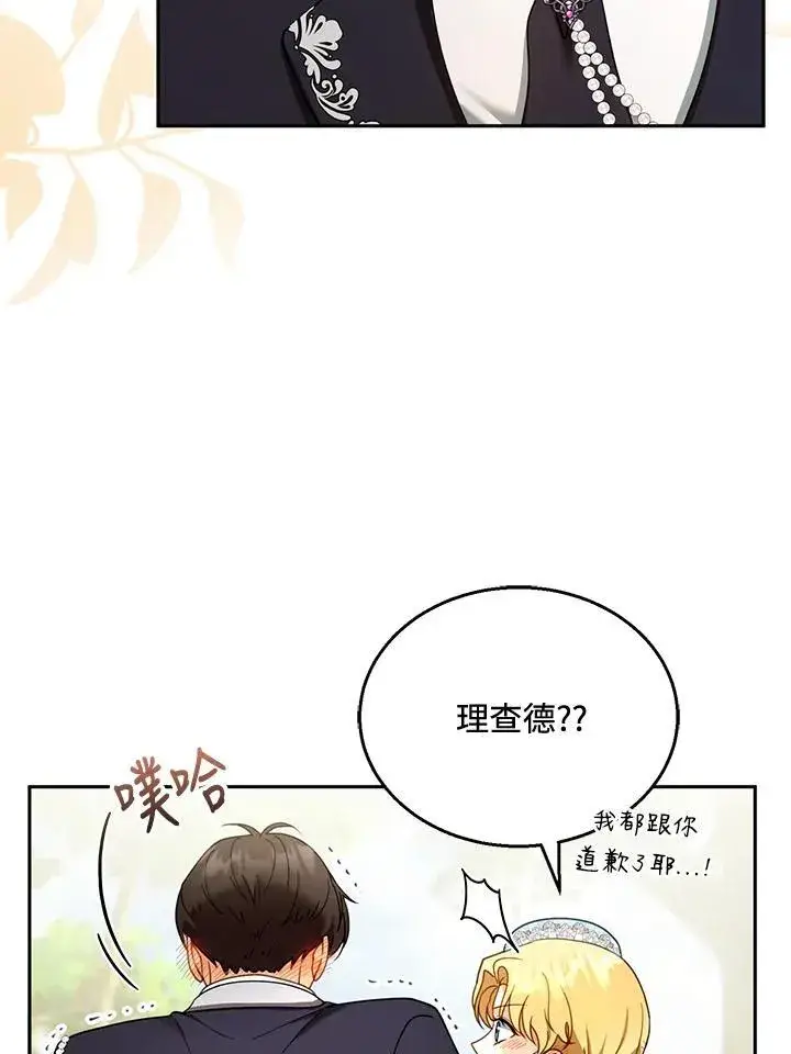 漫画《怀了恶棍的孩子》第39话第55张图