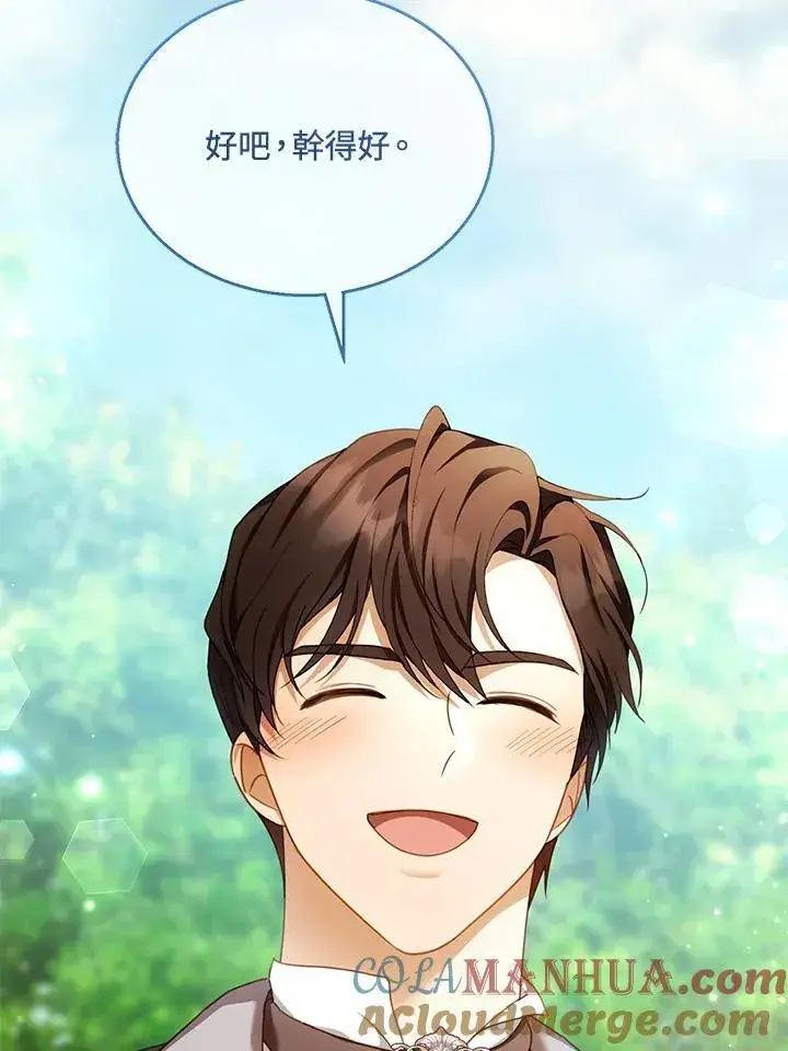 漫画《怀了恶棍的孩子》第39话第57张图