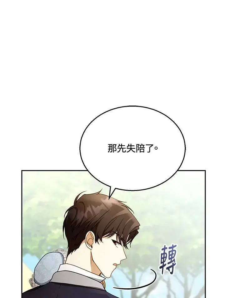 漫画《怀了恶棍的孩子》第39话第6张图