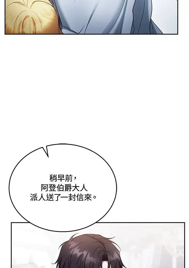 漫画《怀了恶棍的孩子》第39话第64张图