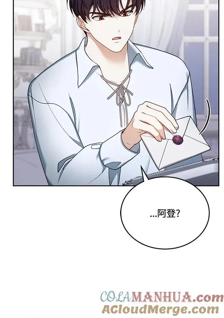 漫画《怀了恶棍的孩子》第39话第65张图
