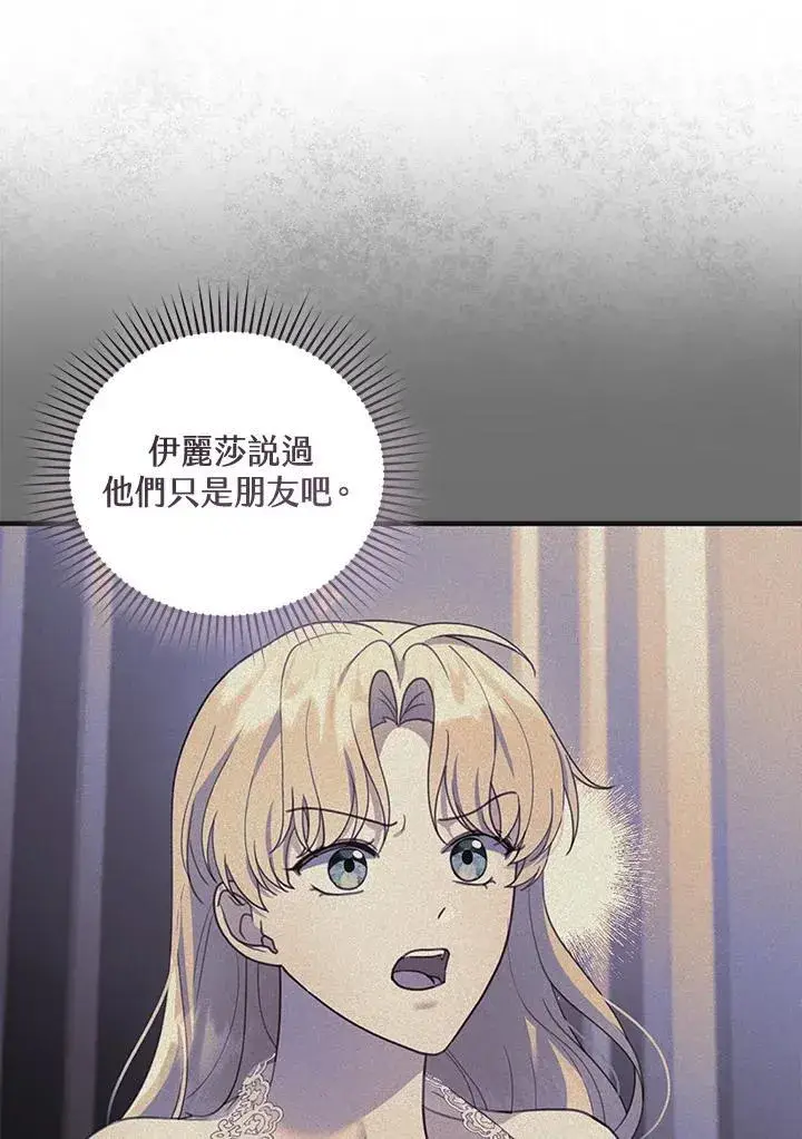 漫画《怀了恶棍的孩子》第39话第66张图