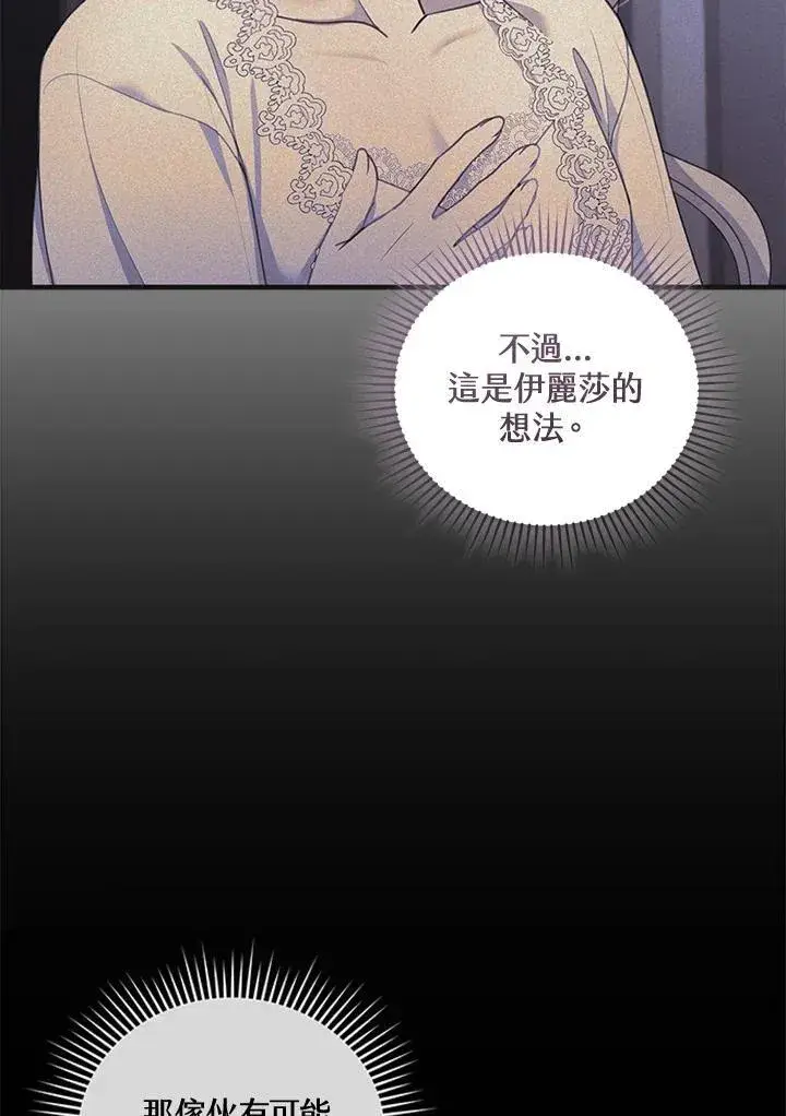 漫画《怀了恶棍的孩子》第39话第67张图