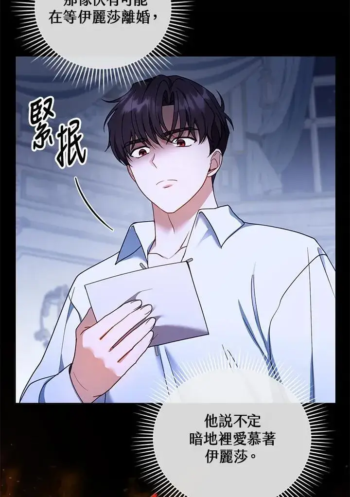漫画《怀了恶棍的孩子》第39话第68张图