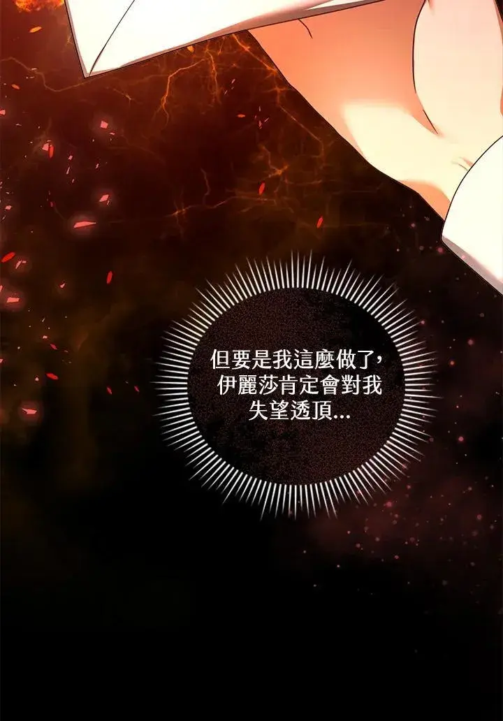 漫画《怀了恶棍的孩子》第39话第70张图