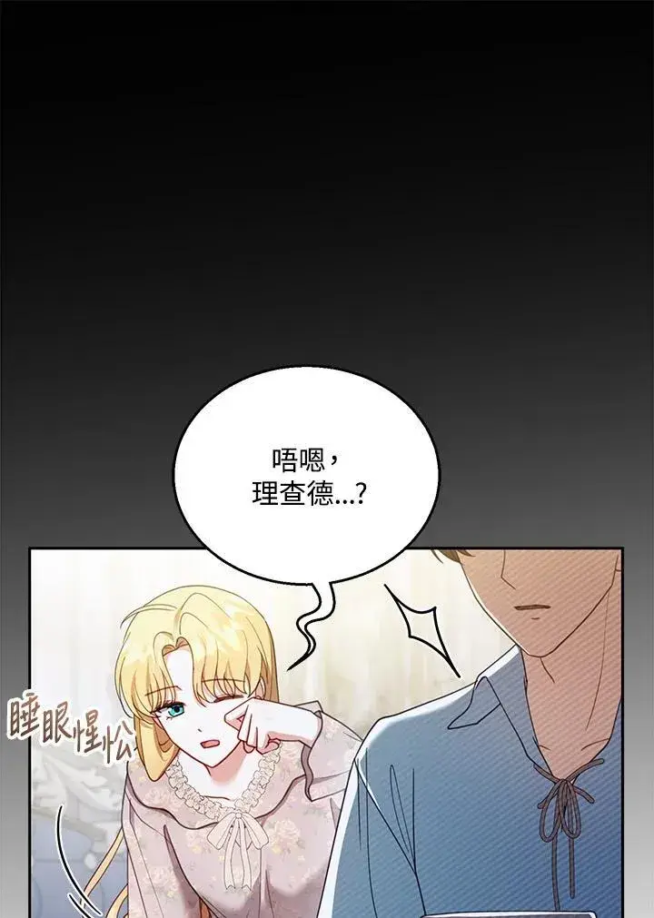漫画《怀了恶棍的孩子》第39话第71张图