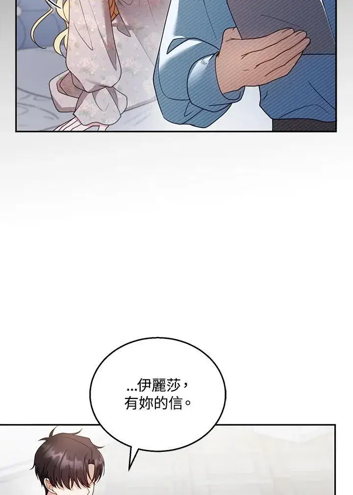 漫画《怀了恶棍的孩子》第39话第72张图