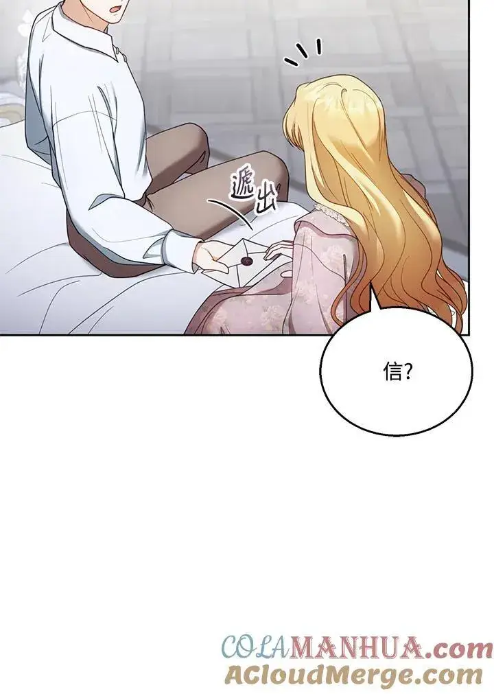 漫画《怀了恶棍的孩子》第39话第73张图