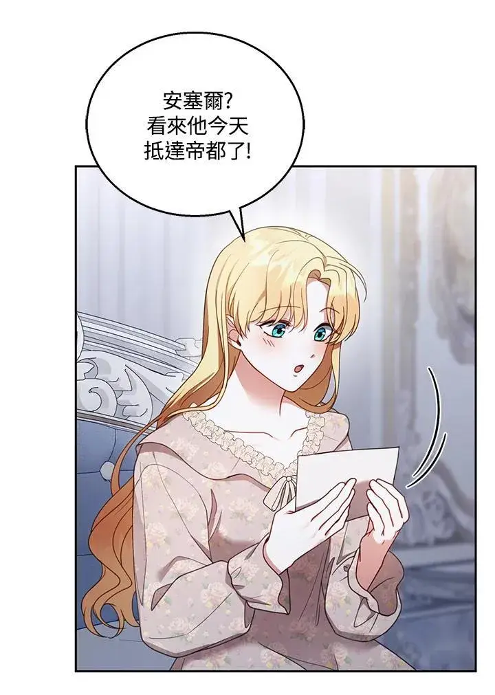 漫画《怀了恶棍的孩子》第39话第74张图