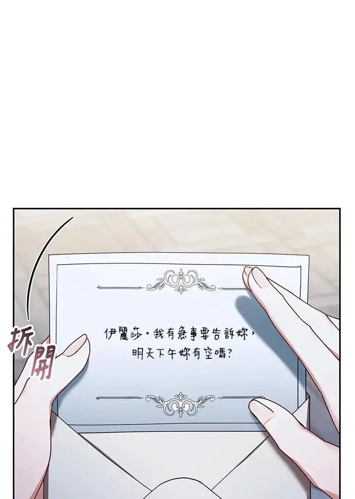 漫画《怀了恶棍的孩子》第39话第75张图