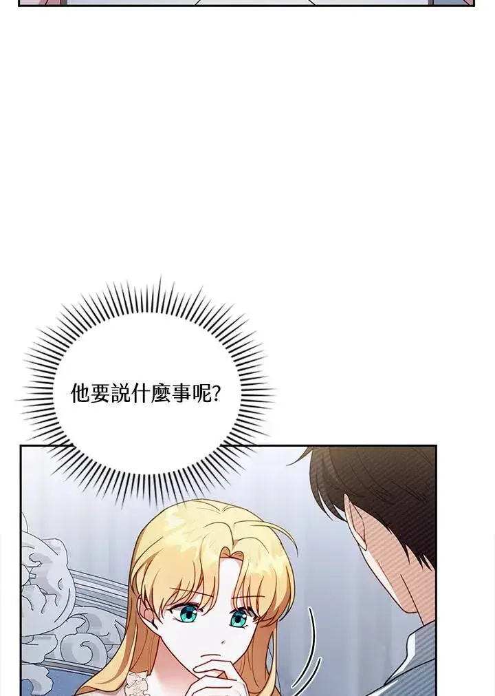漫画《怀了恶棍的孩子》第39话第76张图