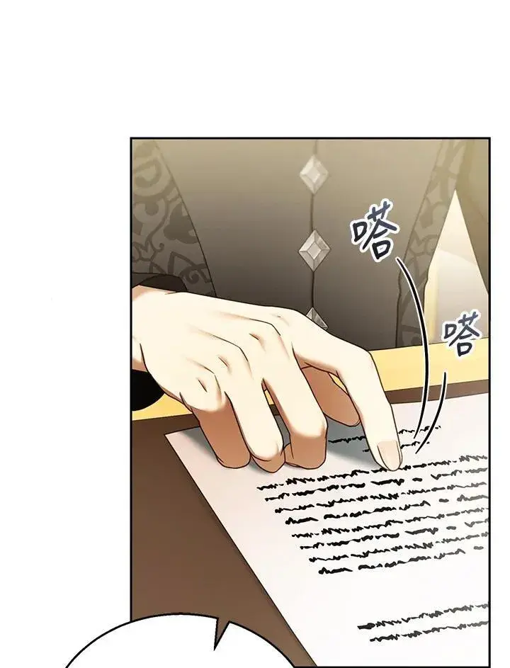 漫画《怀了恶棍的孩子》第39话第79张图