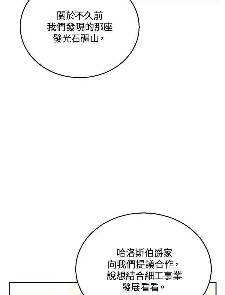 漫画《怀了恶棍的孩子》第39话第80张图
