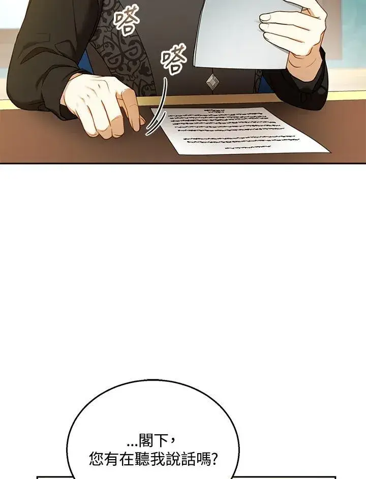 漫画《怀了恶棍的孩子》第39话第83张图
