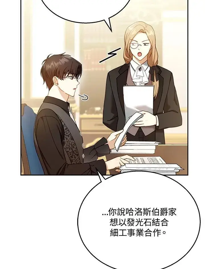 漫画《怀了恶棍的孩子》第39话第84张图