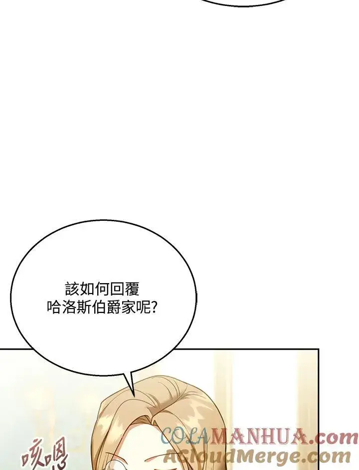 漫画《怀了恶棍的孩子》第39话第85张图