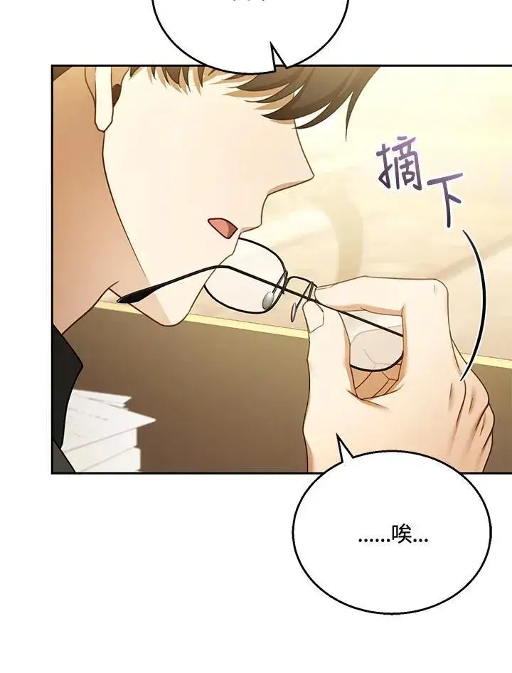 漫画《怀了恶棍的孩子》第39话第87张图