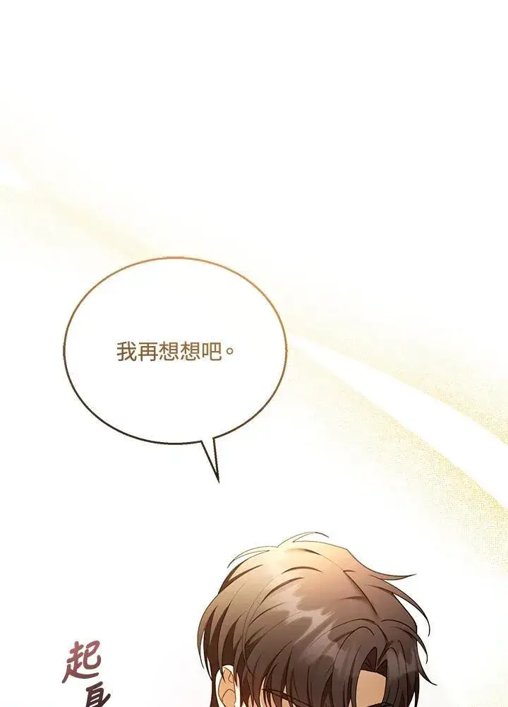 漫画《怀了恶棍的孩子》第39话第88张图