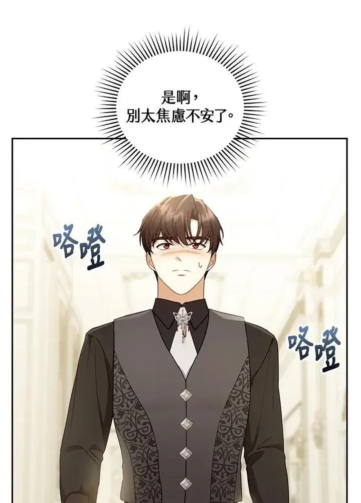 漫画《怀了恶棍的孩子》第39话第92张图