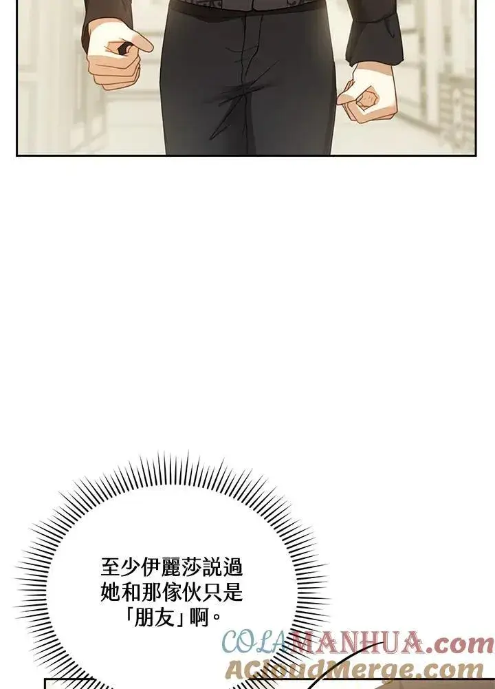 漫画《怀了恶棍的孩子》第39话第93张图